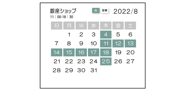 銀座ショップカレンダー2022