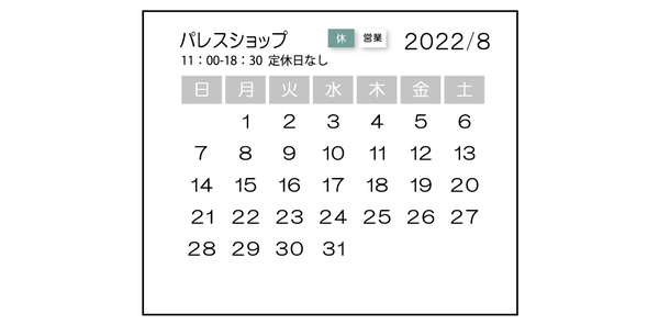 パレスショップカレンダー2022